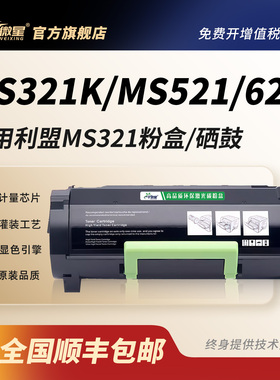 微星适用利盟56F300K粉盒银行自助终端MS321 MS421 MS521 MS621 PLUS硒鼓架56F3U0K墨盒利盟56F0Z00鼓组件