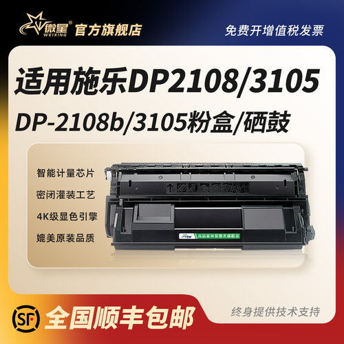 微星适用富士施乐2108B硒鼓DP-2108 CT350999施乐一体机DP3105碳粉盒3105墨盒 CT350937黑白激光打印机晒鼓