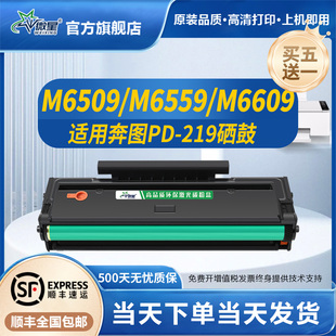 Pantum M6559nw P6509n M6509易加粉墨粉盒M6509nw M6609nw复印打印机一体机 P2509w 微星适用奔图PD219硒鼓