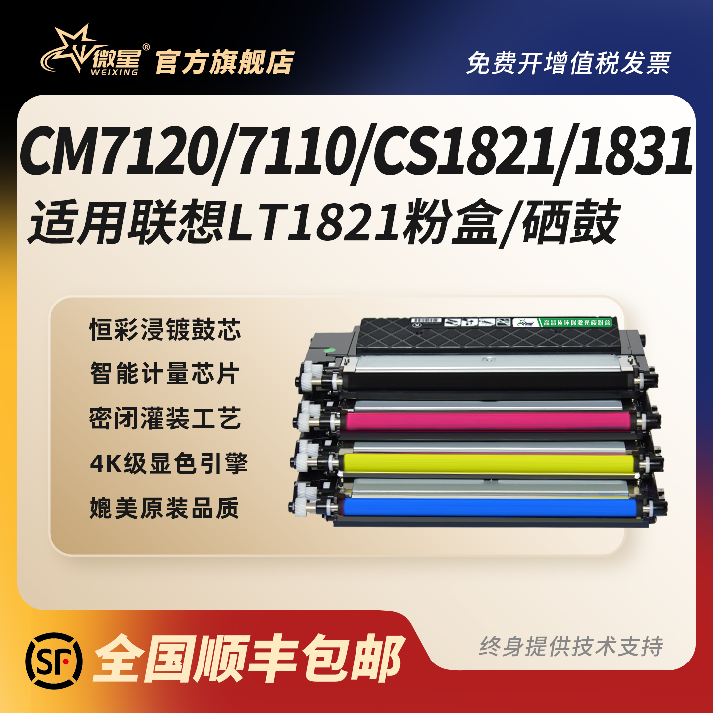 微星适用联想LT1821粉盒CM7120w碳粉盒CM7110w硒鼓CS1821w墨粉CS1821w彩色墨盒CS1831 CS1831w打印机易加粉