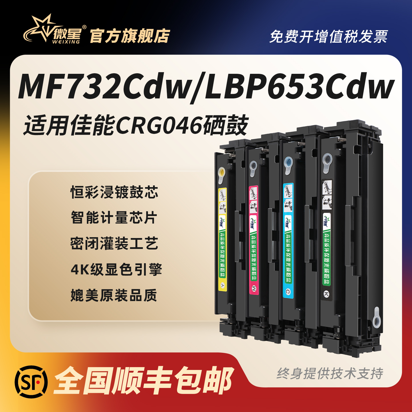 微星适用佳能CRG046硒鼓彩色激光打印一体机mf735cx粉盒mf732cdw墨盒LBP653cdw 654cx易加粉Image CLASS墨粉