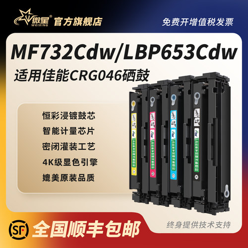 微星适用佳能CRG046硒鼓彩色激光打印一体机mf735cx粉盒mf732cdw墨盒LBP653cdw 654cx易加粉Image CLASS墨粉