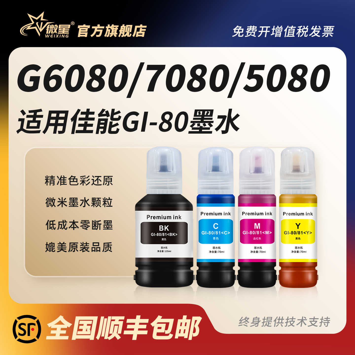 微星适用佳能GI-80墨水GM2080 GM4080 G5080 G6080彩色喷墨打印机G7080墨仓式连供打印一体机墨水4色原装品质