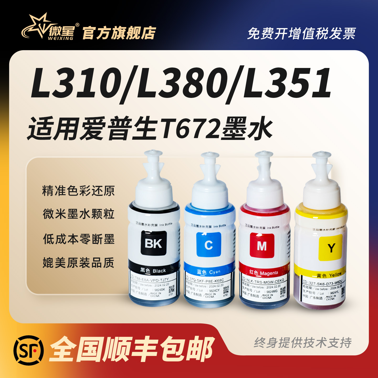 微星适用爱普生672墨水L360彩色L301 L310 L313 L351 L363 L380 L383喷墨打印机L551 L565 L1300 T6721非原装