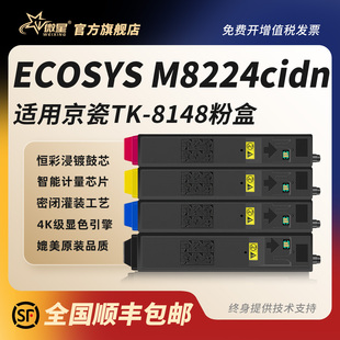 品质TK M8224cidn打印机墨粉盒原装 8148CMYK墨盒 8148粉盒M8224cidn复印机碳粉盒ECOSYS 微星适用京瓷TK