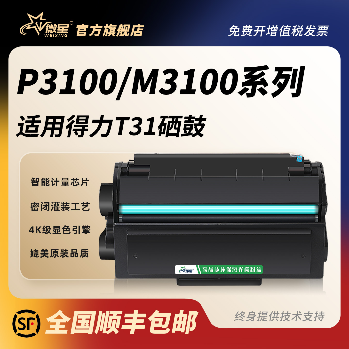 微星适用得力T31硒鼓得力P3100d P3100dn 3100dnw激光打印机碳粉盒M3100d M3100dn M3100adn M3100adnw墨盒
