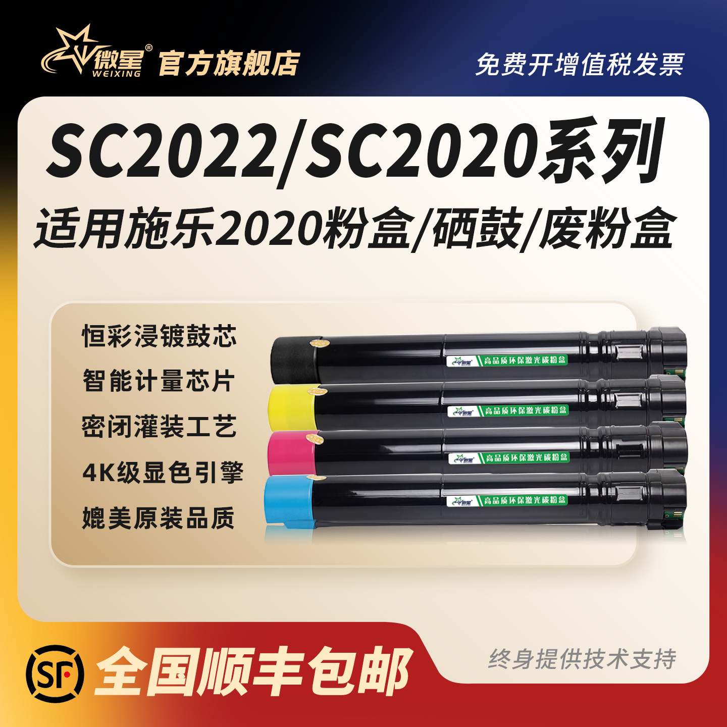 微星适用富士施乐SC2022粉盒2022DA/NM/CPS墨粉DocuCentre SC2020打印复印机硒鼓碳粉 定影器显影组件 感光鼓