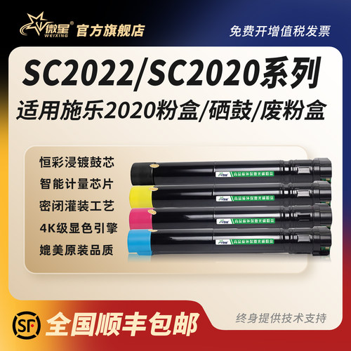 微星适用富士施乐SC2022粉盒2022DA/NM/CPS墨粉DocuCentre SC2020打印复印机硒鼓碳粉 定影器显影组件 感光鼓