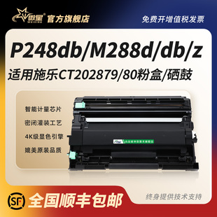 M288z复印机墨粉盒CT202880 P248db打印机墨盒P288dw 微星适用富士施乐M248b粉盒DocuPrint M288dw硒鼓M248db