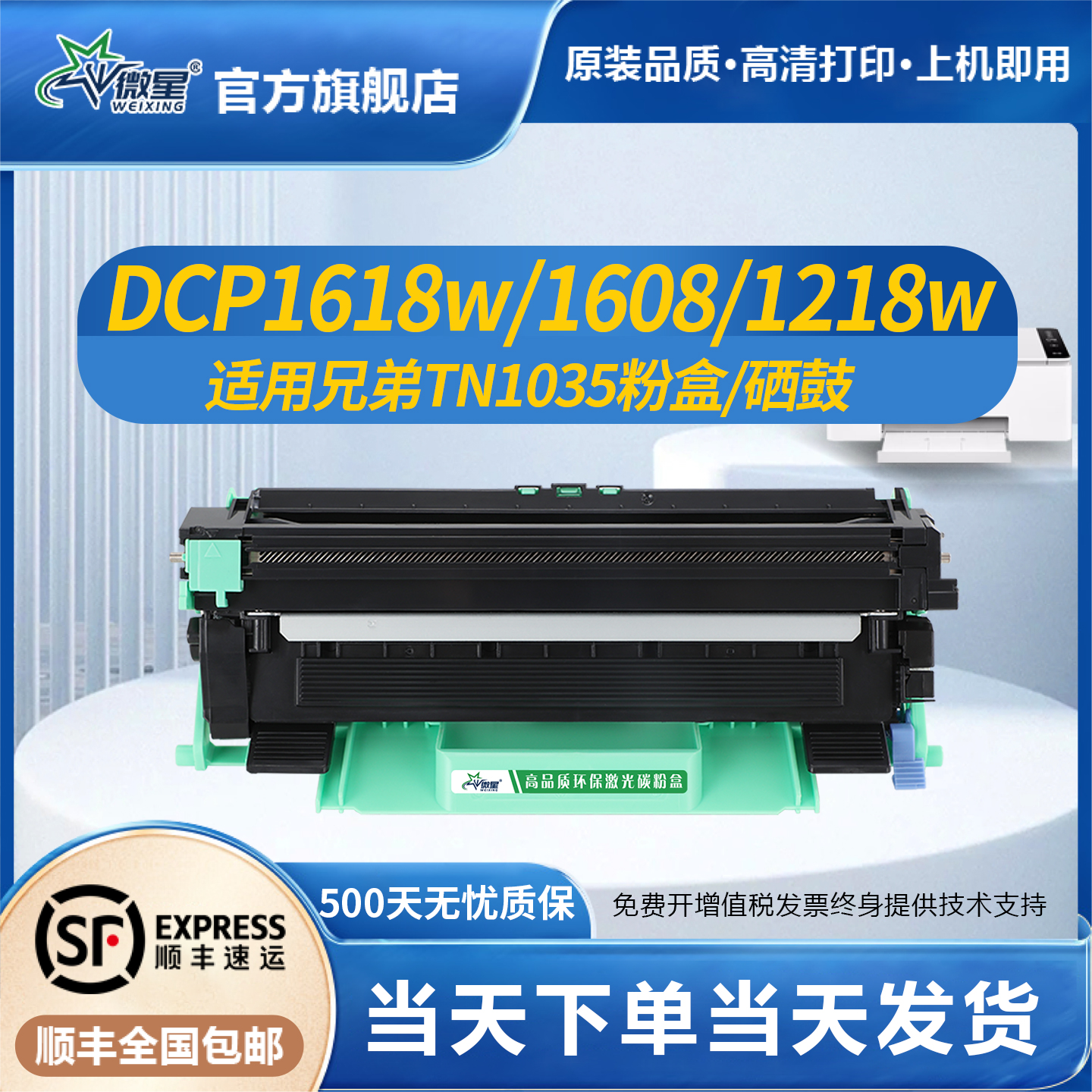 微星适用兄弟TN1035粉盒DCP1618w 1518 1519 1608 1619打印机MFC1919nw 1818 1813墨盒HL1118 1819 1908硒鼓
