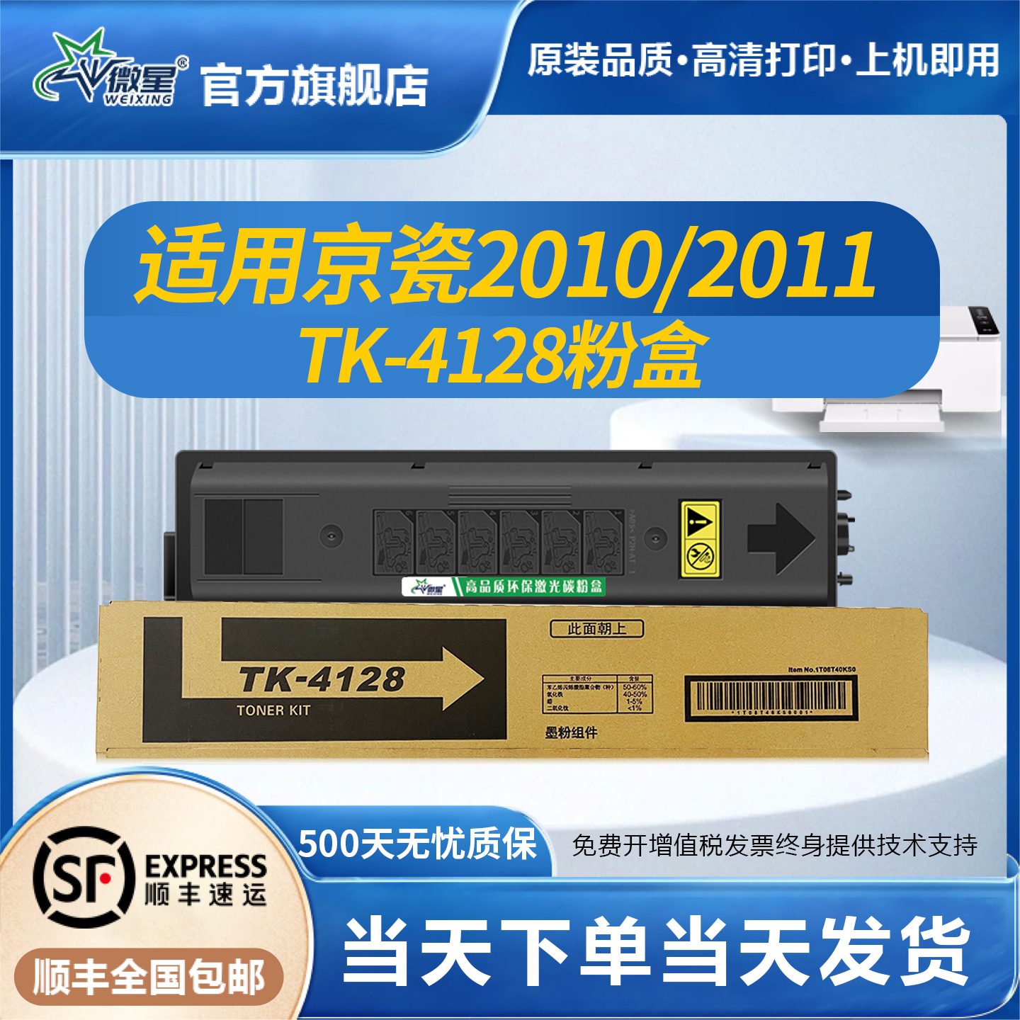 微星适用京瓷TK4128粉盒2010碳粉TASKalfa 2011复印机墨粉TASKalfa 2010多功能打印机墨盒TK4128碳粉盒非原装