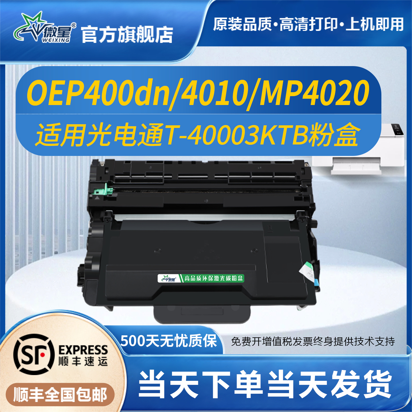 微星适用光电通OEP400粉盒4010DN 4020DN 4020CN墨盒TOF-400DR硒鼓OEP400D 4025DN墨粉盒T-40003KTB碳粉盒