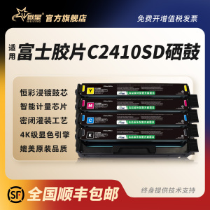 微星适用富士胶片C2410硒鼓FUJIFILM ApeosPort Print C2410SD打印机墨盒施乐CT351275碳粉盒CT351277非原装
