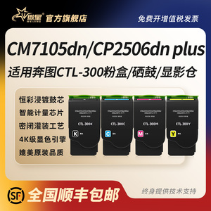微星适用奔图CTL-300粉盒 Pantum CP2506DN PLUS墨盒CM7105DN/CP2300DN彩色激光打印机粉盒涉密机墨盒非原装