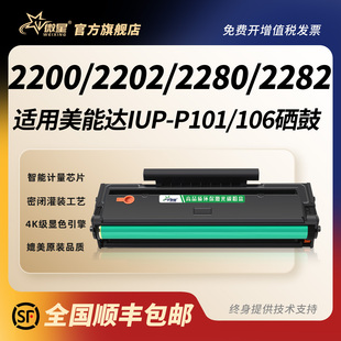 2202MF P106 2282MF打印机墨盒IUP P201 P206墨粉盒碳粉盒易加粉 P101 微星适用柯尼卡美能达2200P硒鼓2280MF