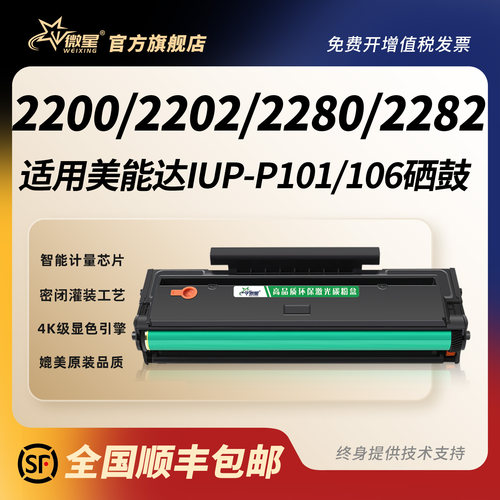 微星适用柯尼卡美能达2200P硒鼓2280MF 2202MF 2282MF打印机墨盒IUP-P101 P201 P106 P206墨粉盒碳粉盒易加粉