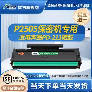 微星适用PANTUM奔图PD PD211墨盒P2505激光打印机碳粉盒涉密机 211硒鼓P2505保密机专用粉盒P2505