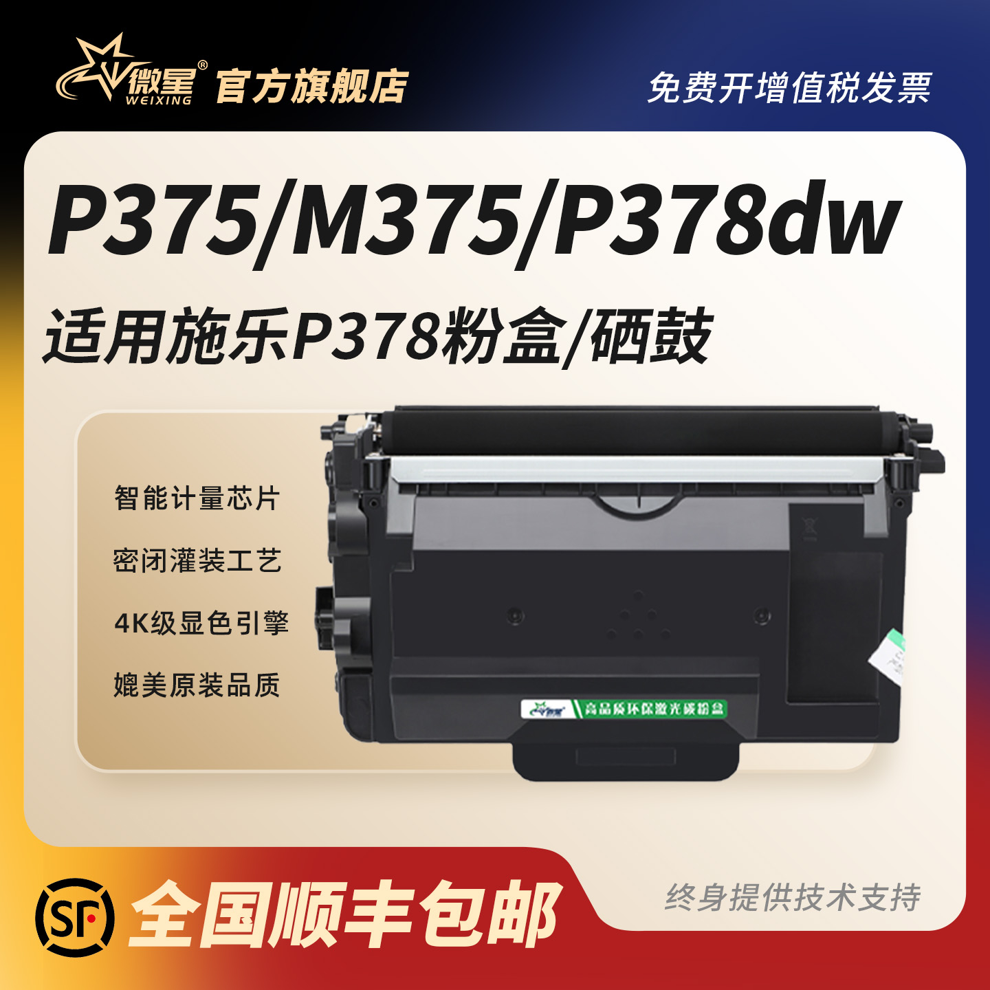 微星适用富士施乐P378db粉盒P375dw P378dw打印机硒鼓P375d M375z M375df碳粉盒墨粉M378d P378d M378df墨盒
