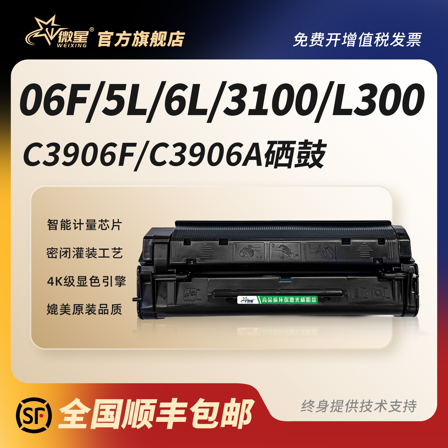 微星适用惠普C3906A硒鼓HP5L 6L 3100 3150打印机碳粉盒HP06F 06A佳能FX3 FAX-L200 240 300 360 380墨盒