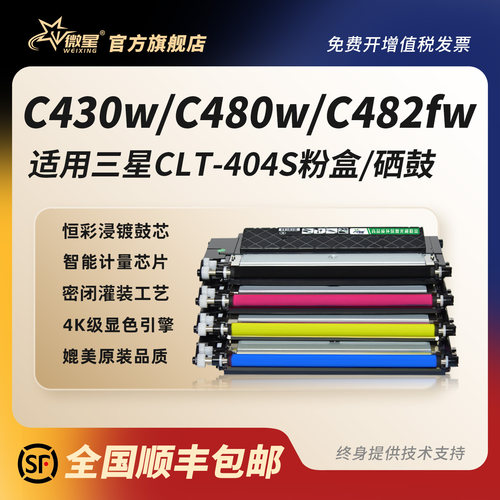 微星适用三星CLT-K404S粉盒C430w墨盒C433w C480彩色打印机C480Fn C432 C480FW 482FW C483 C430X C48X硒鼓