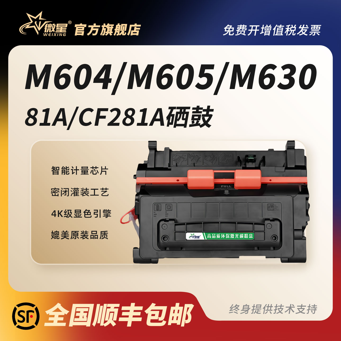 微星适用惠普CF281A硒鼓M604n 605dn 606dn 625dw HP81A墨盒MFP M630h M630z M630dn激光打印机碳粉盒墨粉盒