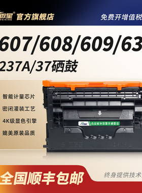 微星适用HP37A硒鼓M607dn M608n M608x M609dn打印机M631h/632z/633z M632h/631dn/631z/632fht CF237A墨盒