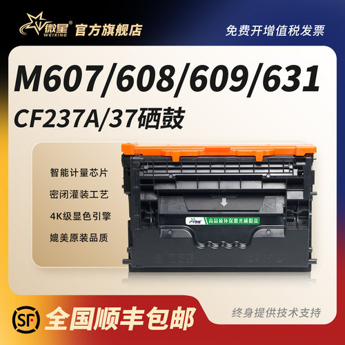 微星适用HP37A硒鼓M607dn M608n M608x M609dn打印机M631h/632z/633z M632h/631dn/631z/632fht CF237A墨盒