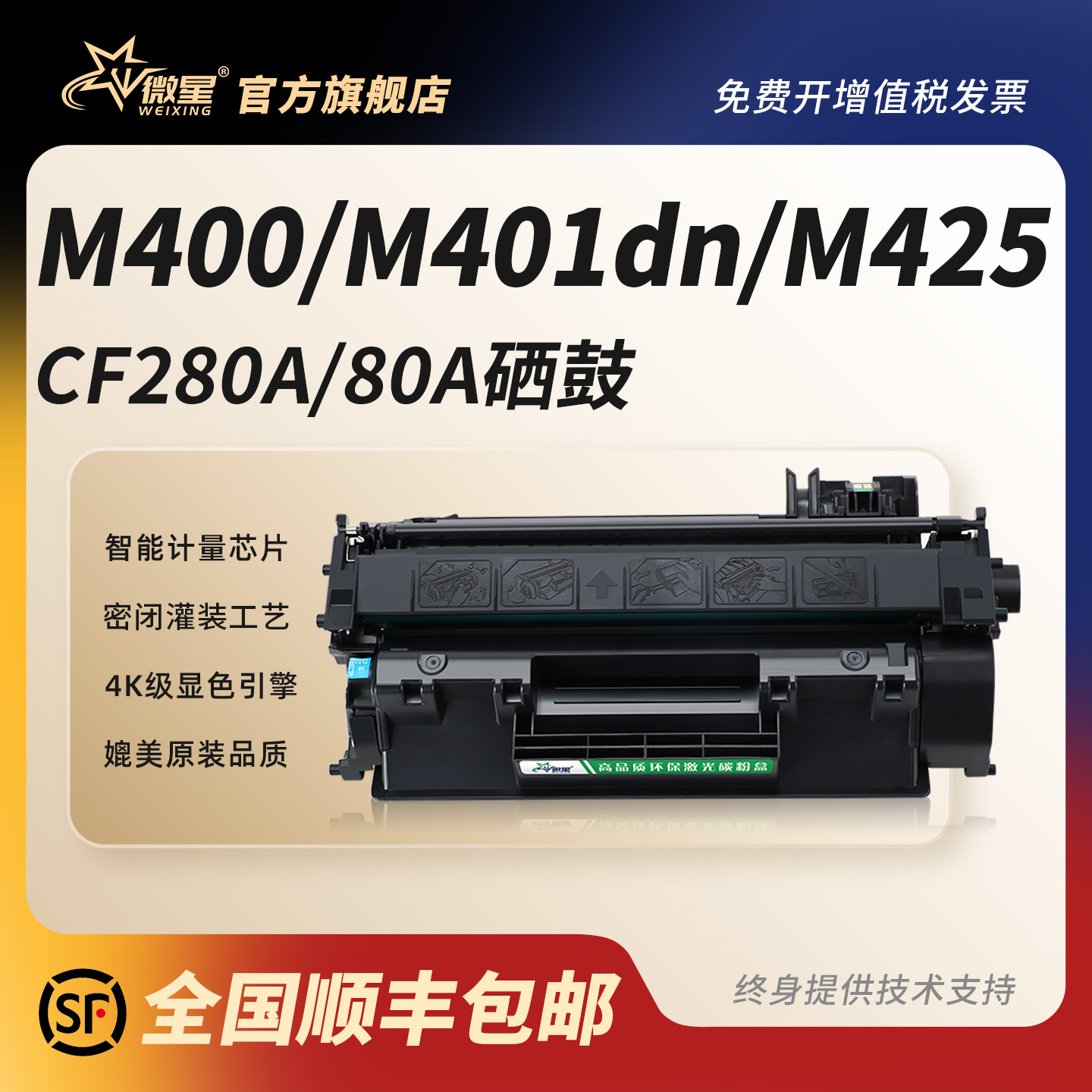 微星适用惠普CF280A硒鼓HP400 M401 M401d M401dn M425dn打印机碳粉盒MFP M425dw M401dw HP80A易加粉墨盒