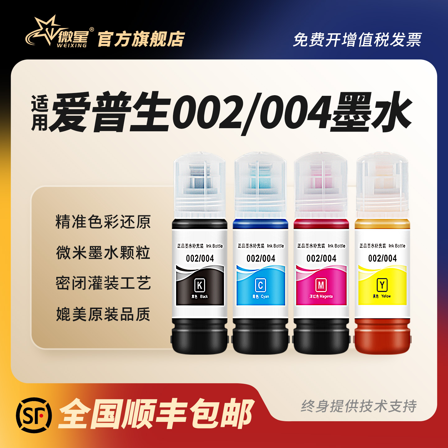 适用爱普生002/004墨水L3118 L3119 L1258 L3153 3158打印机L3218 L4168 3251黑彩3256L3258 4266非Epson原装