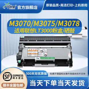 L3078打印机M3070 M3078 DNA L3070D DWA碳粉盒LD3000硒鼓 L3075 微星适用联想至像LT3000粉盒L3070