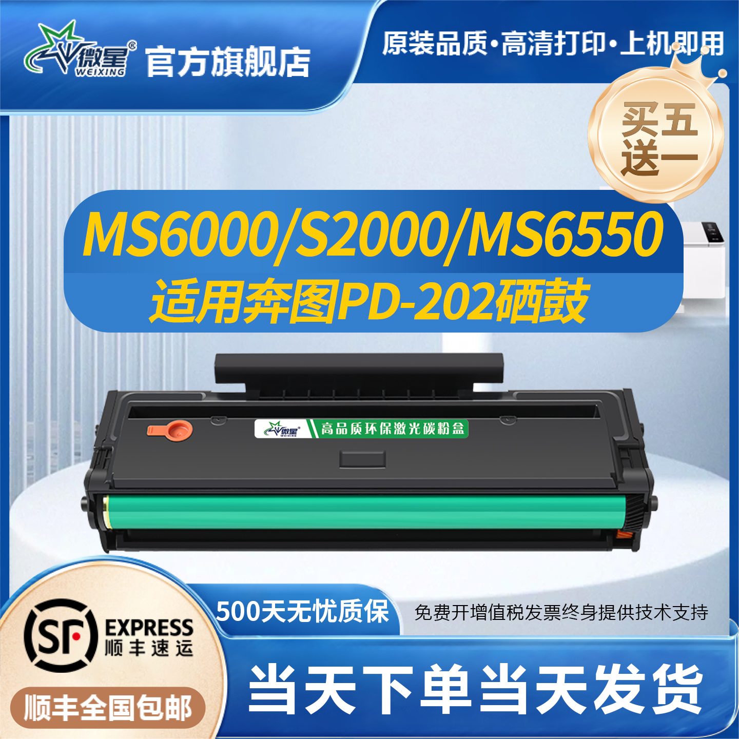 微星适用奔图PD-222硒鼓S2000粉盒MS6550 MS6550nw打印机MS6000 MS6000nw MS6600 MS6600nw P2511 PD202墨盒