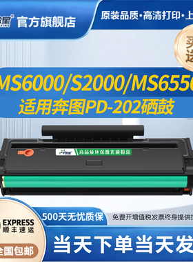 微星适用奔图PD-222硒鼓S2000粉盒MS6550 MS6550nw打印机MS6000 MS6000nw MS6600 MS6600nw P2511 PD202墨盒