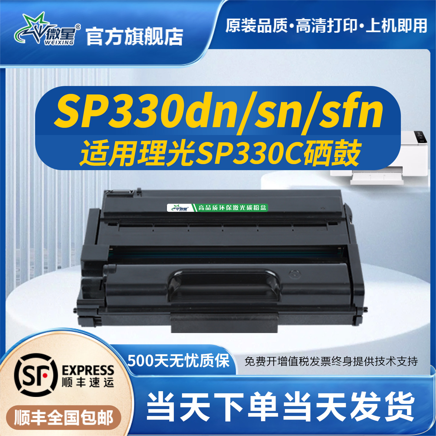 微星适用理光SP330C硒鼓SP330dn墨盒SP330sfn SP330sn激光打印复印一体机粉盒Ricoh SP330L碳粉盒