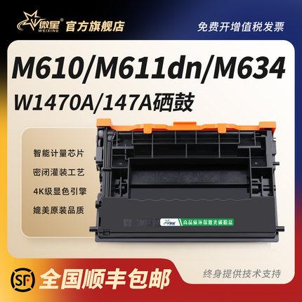 微星适用惠普W1470A硒鼓HPLaserJet Enterprise M610 M611打印机碳粉盒M635 M636dn/x/h/z/fht墨盒M612 M634