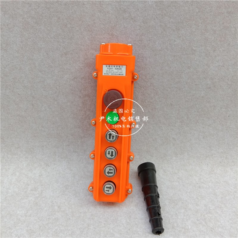 防雨型天车手电门 YQA1-62K2S 行车按钮 YQA1-62K1S 行车电动葫芦
