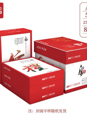 TA学生A4天章g纸草稿打印纸NGO白纸整箱品双面天章a470g80风木浆