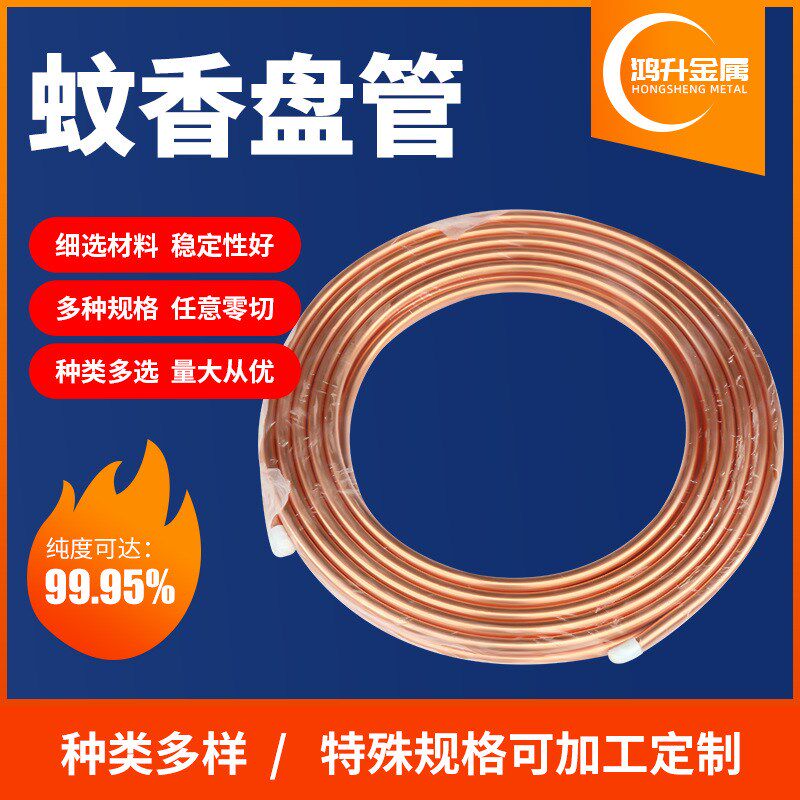 紫铜盘管 蚊香盘管TP2脱氧紫铜管 厂家空调铜管紫铜蚊香盘管