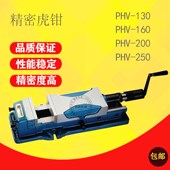 精密油压虎钳CNC铣床角固虎钳 130外藏式 台湾SAFEWAY协威 PHV