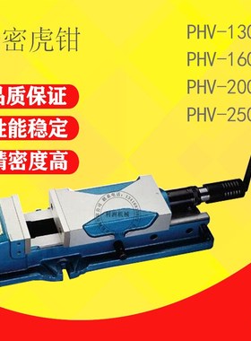 台湾SAFEWAY协威 PHV-130外藏式精密油压虎钳CNC铣床角固虎钳