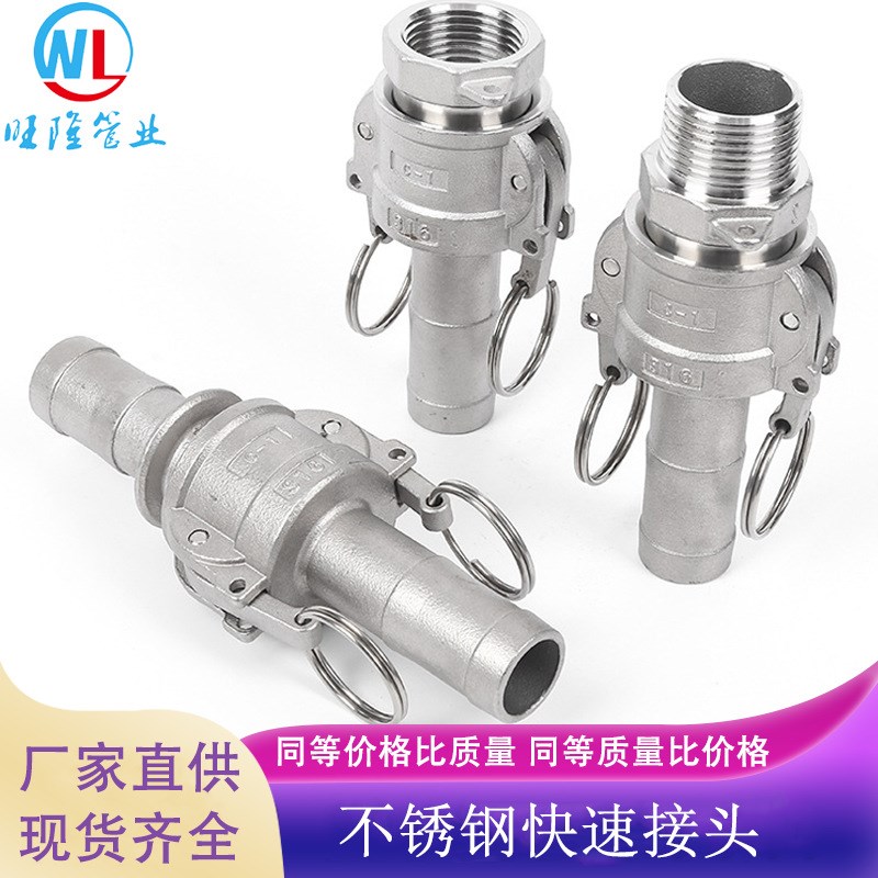供应304不锈钢卡扣式快速接头 1寸C型软管皮管扳把式快插接头