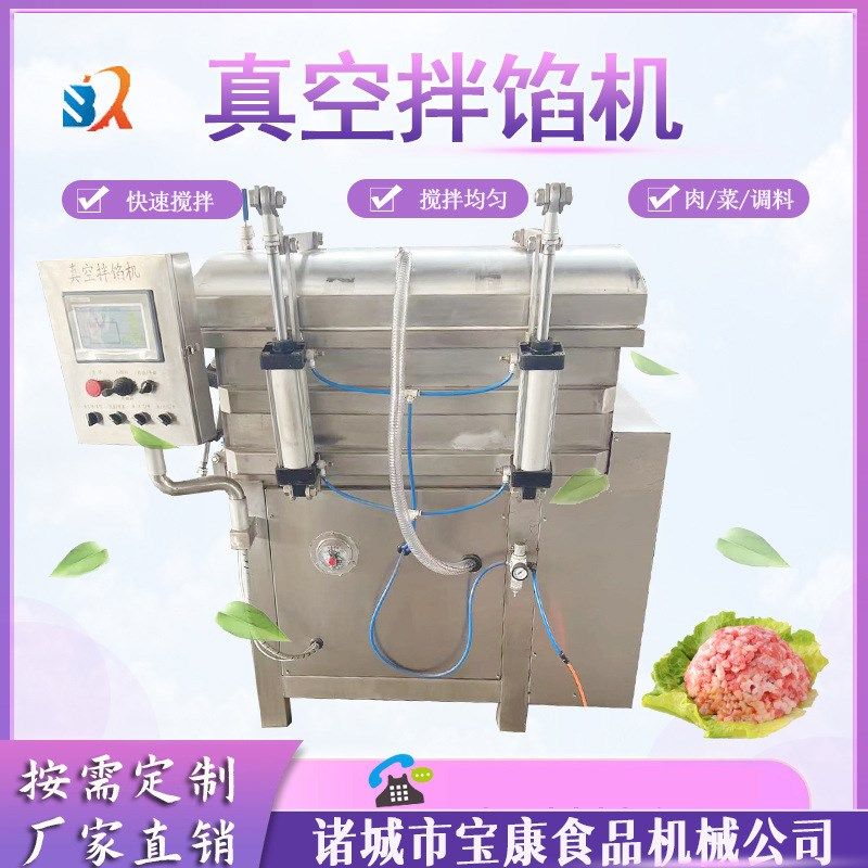 真空拌馅机 包子饺子搅拌机 三鲜馅料蔬菜自动拌馅机肉制品拌馅机,清洗/食品/商业设备,肉制品加工设备,淘宝优惠券,粉丝福利购,淘宝优惠卷