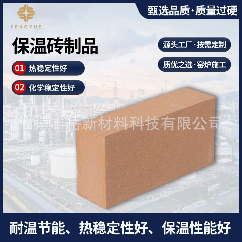 丰岳新材 粘土隔热保温砖 高强轻质粘土砖 石灰窑用保温砖