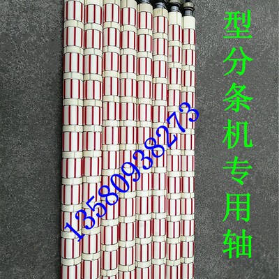 1300型分切机收卷取轴轴八槽衬套塑料轴套胶套胶带分条机配件