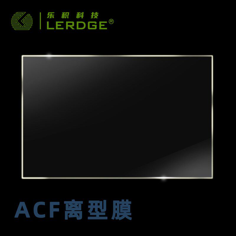 乐积 光固化3D打印机ACF离型膜 DLP树脂低离型力UV高透光通用LCD