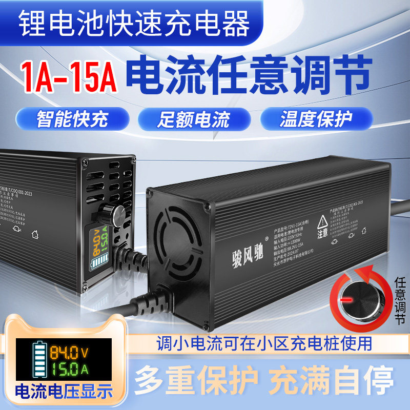 铝壳数显锂电池电动车充电器48v60v72v2A15A大功率锂电可调节快充