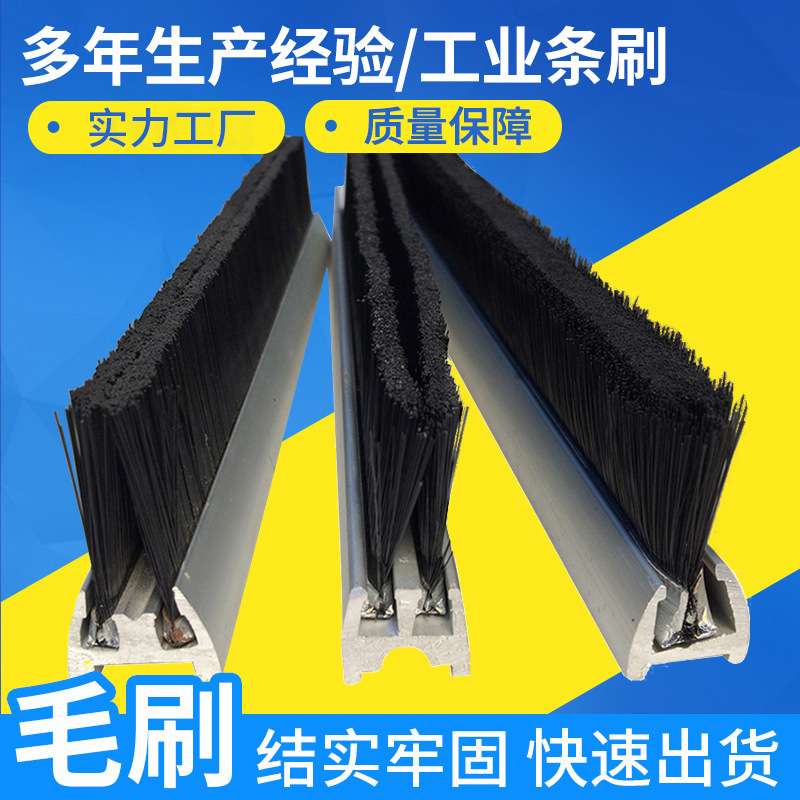 阻燃尼龙毛刷防尘条形毛刷双通道自动扶梯铝合金密封毛刷 条刷