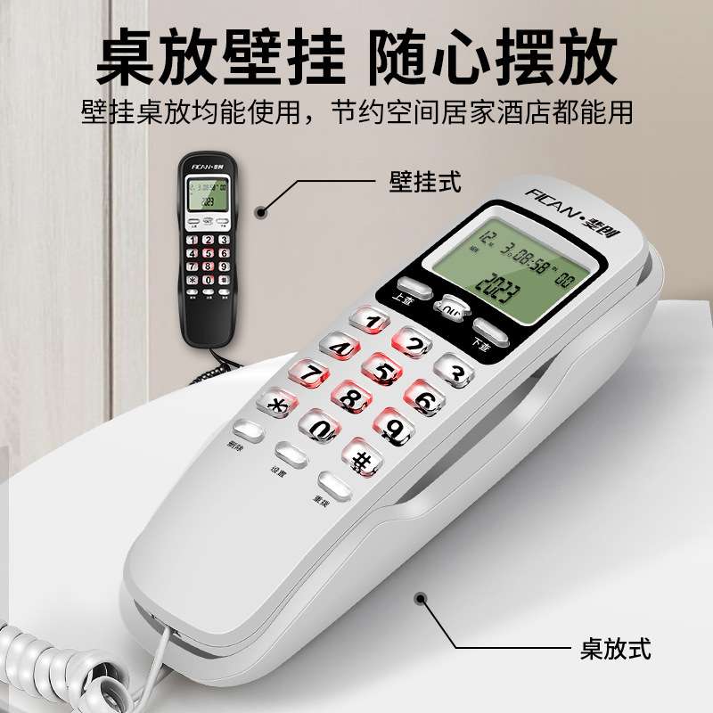 斐创壁挂式挂墙电话机酒店座机浴室客房办公家用时尚创意固定挂机