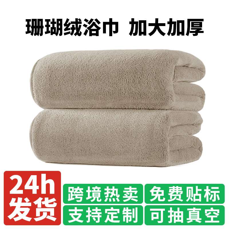 跨境珊瑚绒浴巾加厚不掉毛吸水速干酒店成人大号毛巾洗澡可穿裹巾
