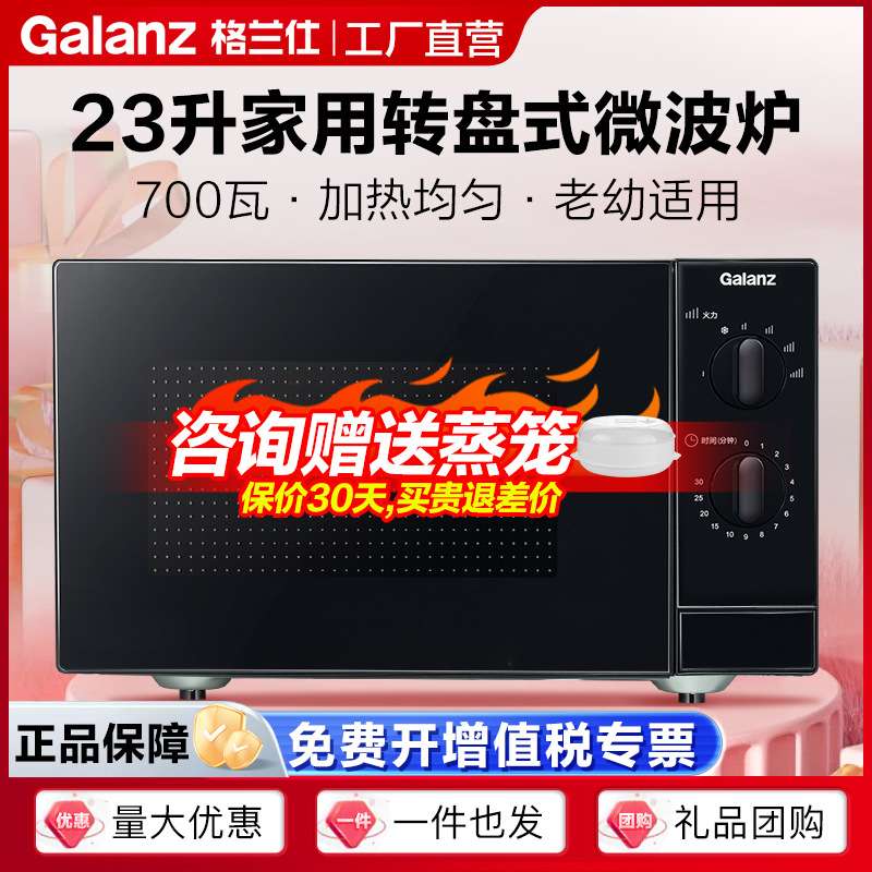 格兰仕微波炉23升操作简单老幼适用家用多功能热饭菜微波炉XW1