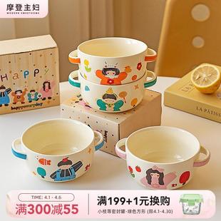 摩登主妇一家三口双耳蒸蛋碗家用陶瓷碗具儿童饭碗宝宝辅食碗汤碗